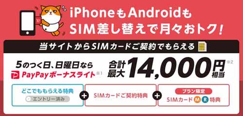 Y!mobile,ワイモバイル,ymobile,お得,裏技