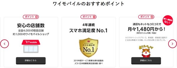 Y!mobile,ワイモバイル,ymobile,魅力,良いところ