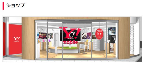 Y!mobile,ワイモバイル,ymobile,格安SIM,比較,違い